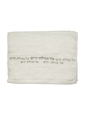 סט שתי מגבות ידיים עם רקמת כסף נט... | מגבות יודאיקה